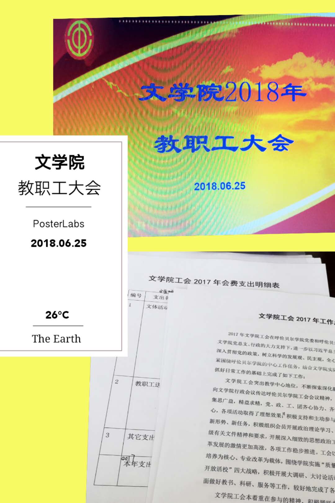 文学院召开2018年教职工大会