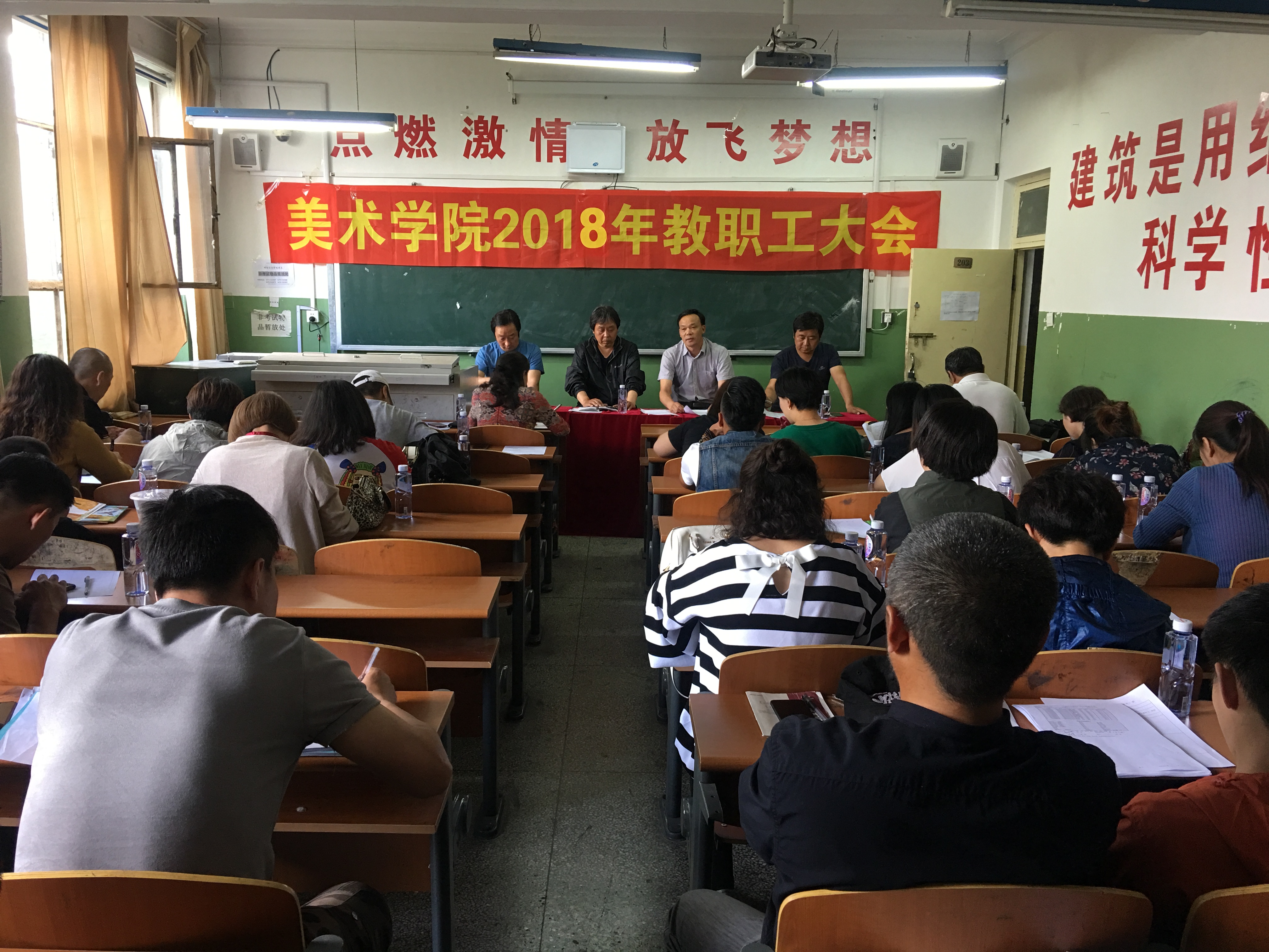 美术学院2018年教职工大会