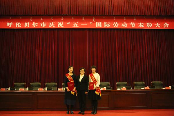 我校万阿英荣获呼伦贝尔市“五一劳动奖章”荣誉称号、蔡文婷荣获呼伦贝尔市“五一巾帼标兵”荣誉称号、教育技术学应用型课程建设教学团队荣获 呼伦贝尔市“工人先锋号”荣誉称号