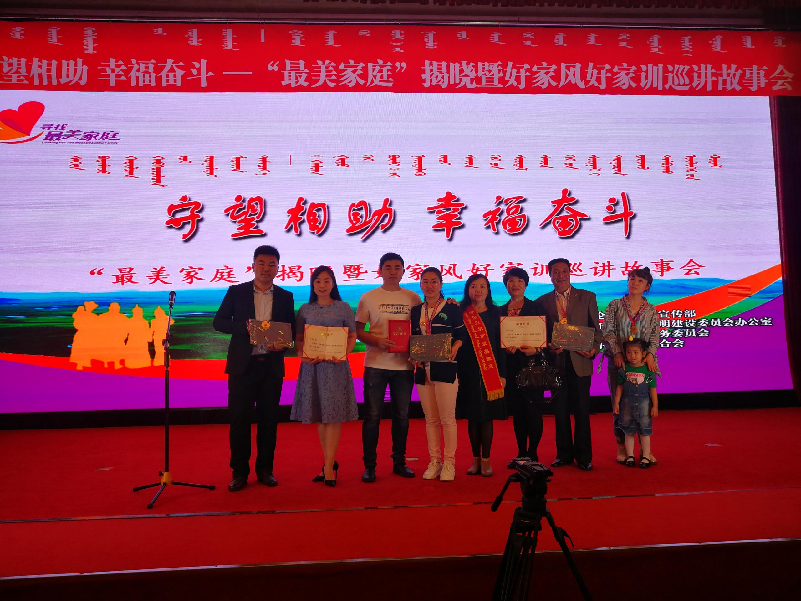 我校五个家庭荣获呼伦贝尔市 “最美家庭”荣誉称号